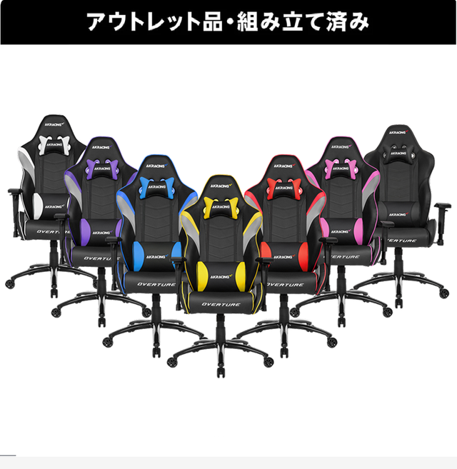AK RACING OVER TURE 引き取りのみ 東京都 中野区にて ゲーミングチェア AKレーシング OVER TURE を