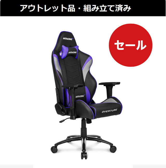 ゲーミングチェア | AKRacing アウトレットストア