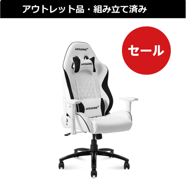 ゲーミングチェア | AKRacing アウトレットストア