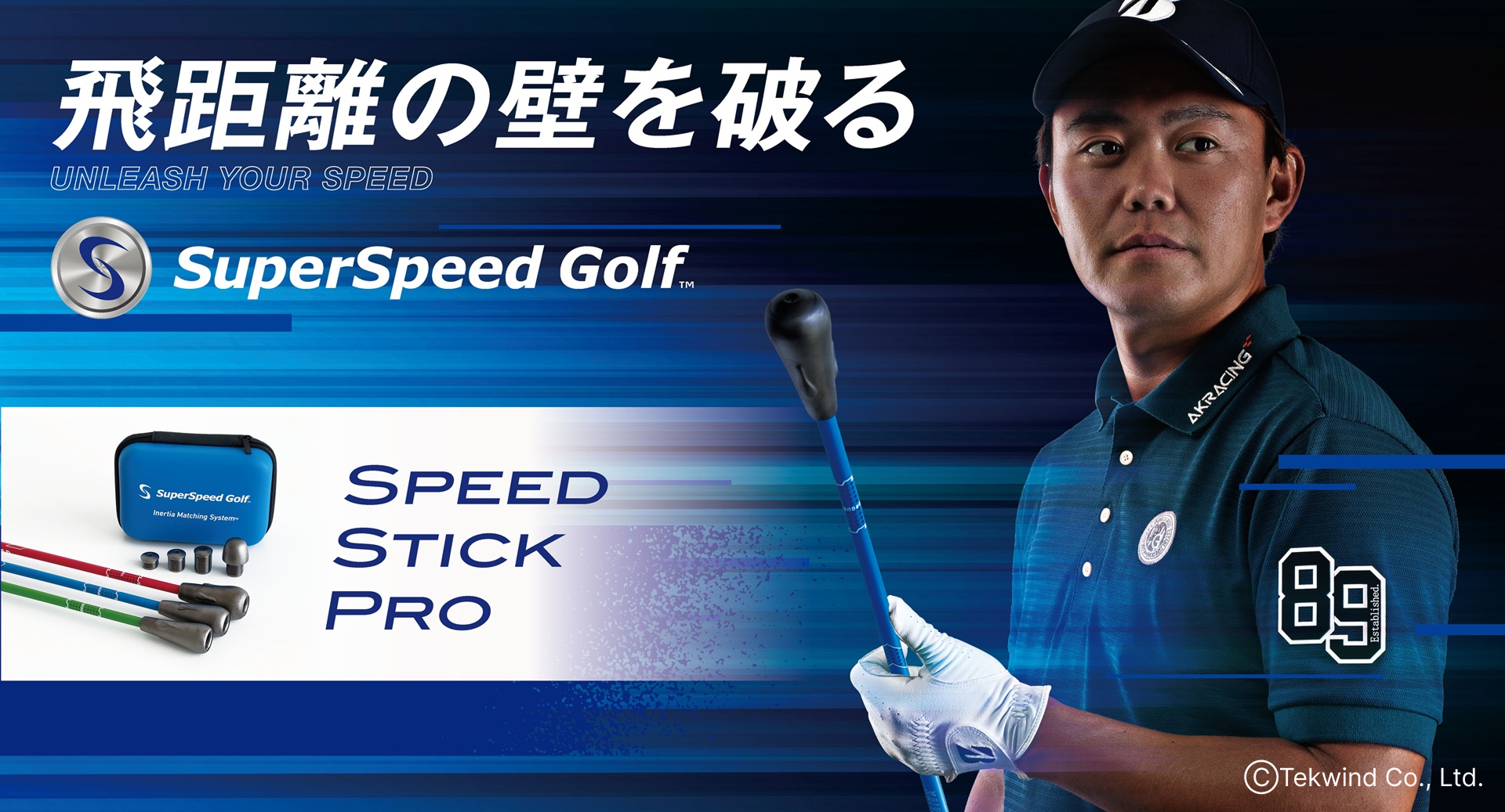 SuperSpeedGolfスピードスティックプロ | TekwindGolf 国内正規