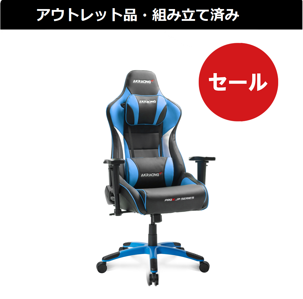 8,000円引き》 Pro-X V2シリーズ【組立済】 | AKRacing アウトレットストア