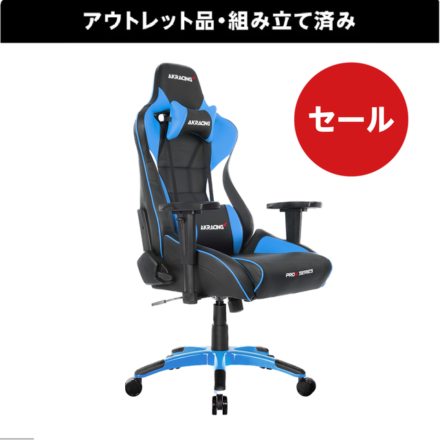 ゲーミングチェア | AKRacing アウトレットストア