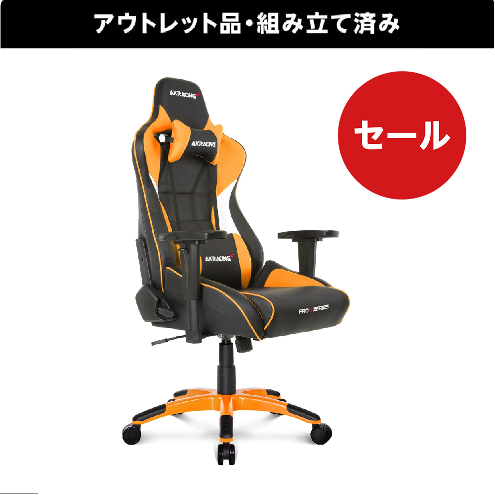 8,000円引き》 Pro-X V2 ゲーミングチェア【組み立て済み・アウトレット品・送料無料（北海道、沖縄県、離島は除く）】 | AKRacing  アウトレットストア